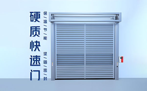 托克逊硬质快速门
