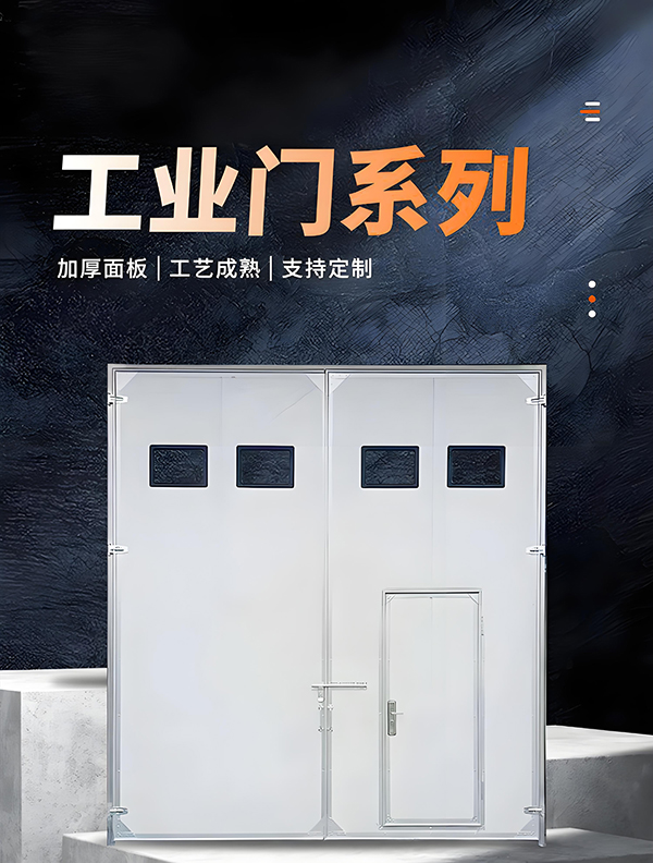 托克逊厂房保温门